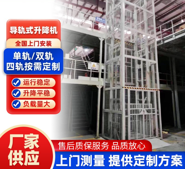 东湖导轨式升降机行业迎来高质量发展新机遇