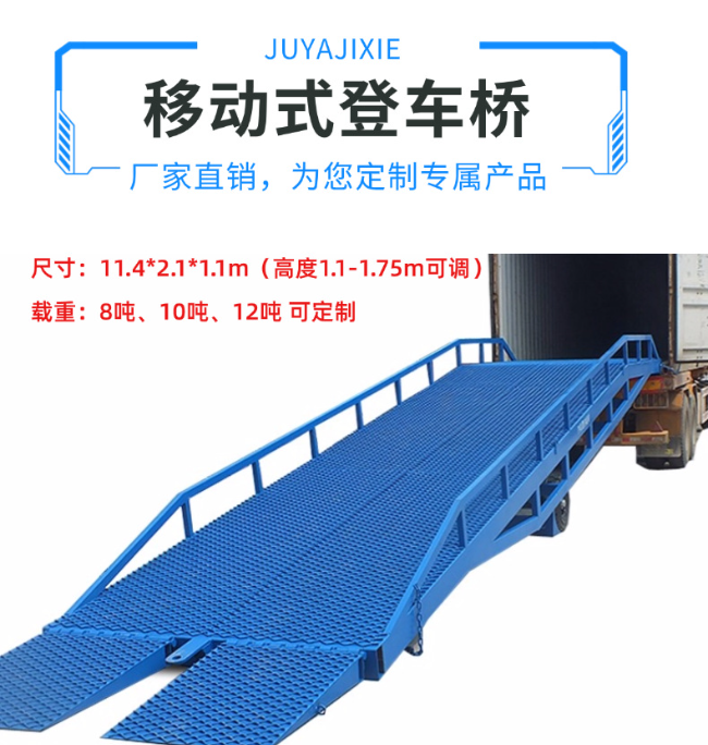 东湖移动式登车桥规格详解与应用场景